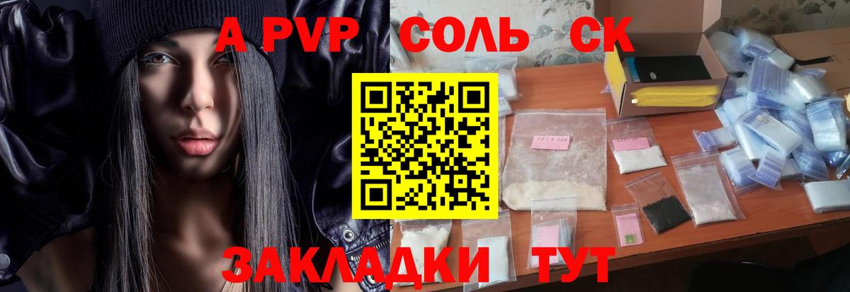 Alfa_PVP Соль  Вход с VPN  A PVP  Слободской  A-PVP крисы CK  A-PVP кристаллы 