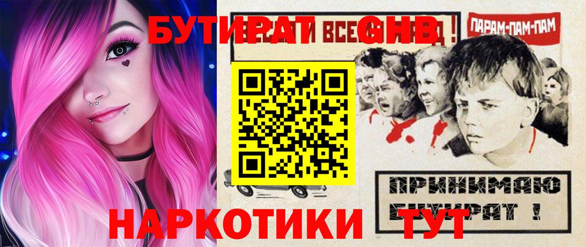 БУТИРАТ 1.4BDO Слободской