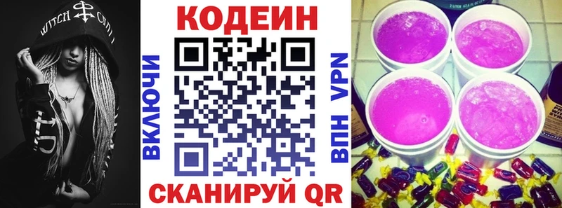 Кодеин напиток Lean (лин)  mega сайт  Слободской  где купить наркоту 