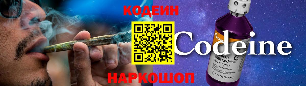 Кодеиновый сироп Lean Purple Drank Слободской