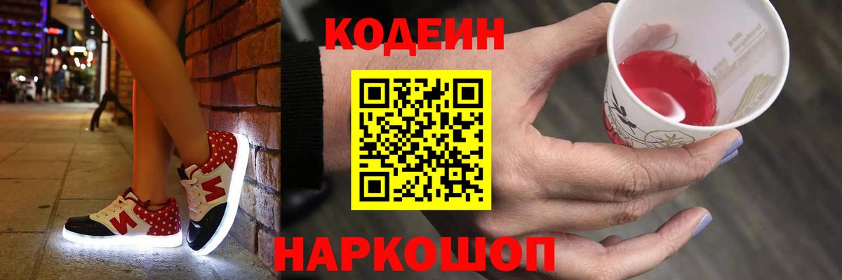 Кодеин напиток Lean (лин)  Кодеин напиток Lean (лин)  Вход с VPN  Слободской 