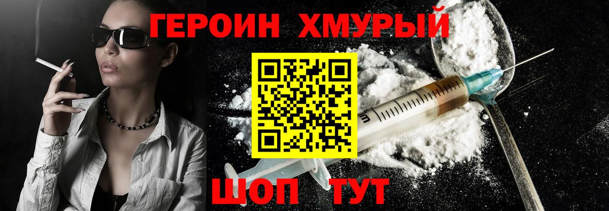 Героин  Вход с VPN  Слободской  Героин Heroin 