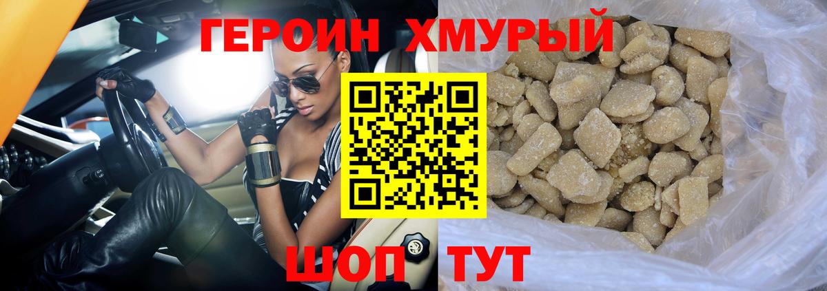 ГЕРОИН белый Слободской
