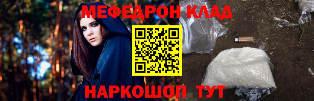 Меф мяу мяу мука Слободской