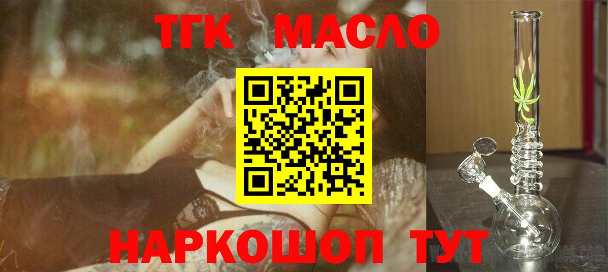 ТГК жижа  Вход с VPN  Слободской 